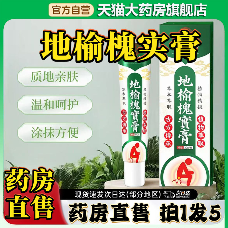 香港大药房地榆槐实膏正品旗舰店官方药房国药传承地榆槐实膏0CL