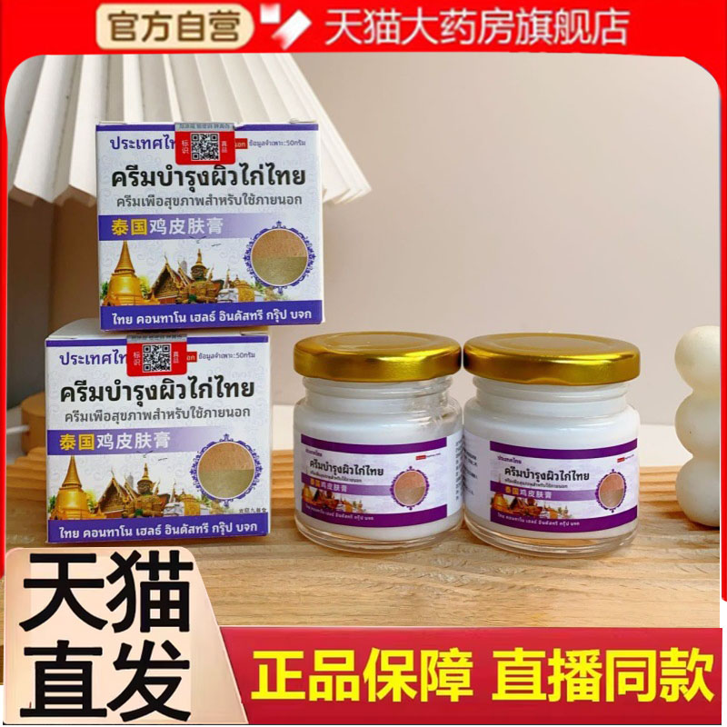 邦瑞特官方正品泰国鸡皮肤膏草本温和旗舰店直播同款药房售7mn