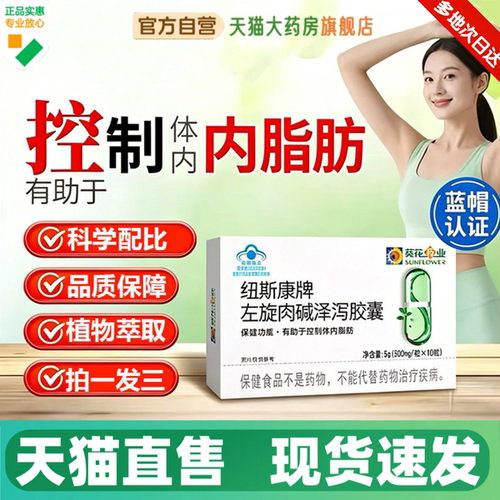 葵花药业纽斯康牌左旋肉碱胶囊
