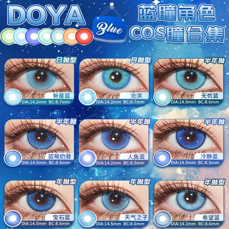 DOYA蓝色美瞳cos合集漫展蕾姆洁世一初音未来缇宝远坂凛正品航bs