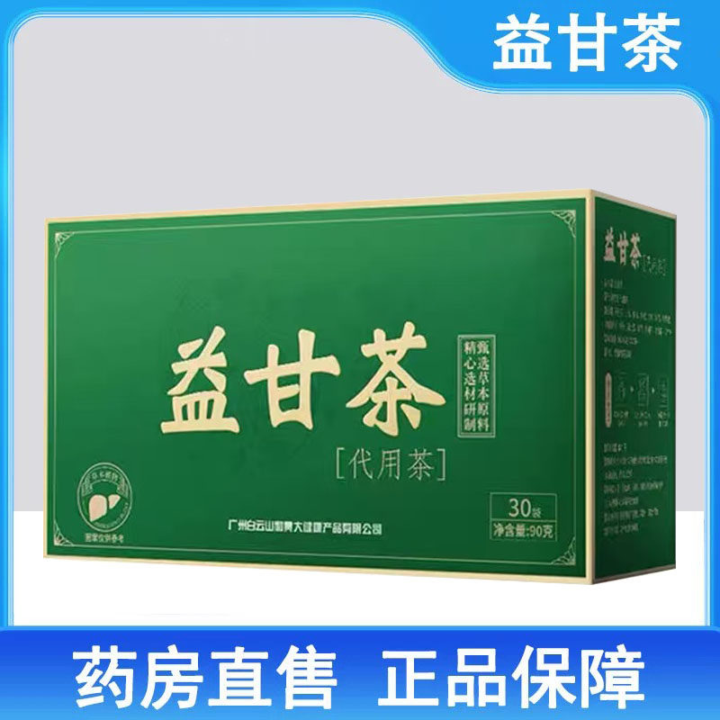 白云山益甘茶菊花枸杞决明子茶牛蒡根茶包官方正品旗舰店1ck