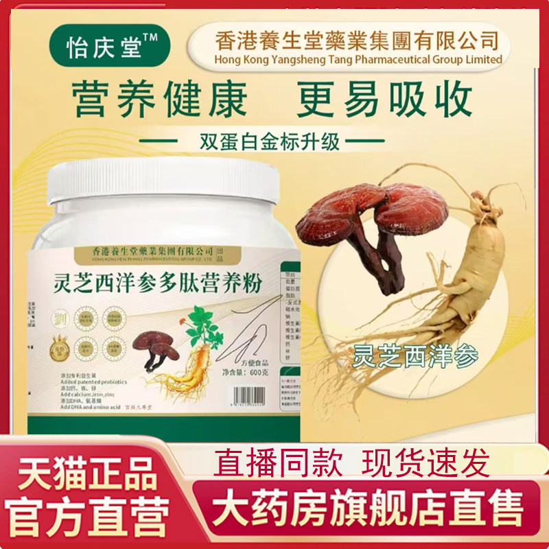 灵芝西洋参多肽营养粉双蛋白金标升级草本植萃官方旗舰店正品7mn,保健食品/膳食营养补充食品,其他膳食营养补充剂,淘宝优惠券,粉丝福利购,淘宝优惠卷