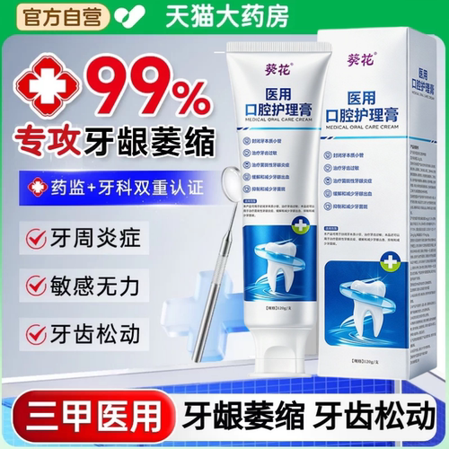 葵花牙龈萎缩牙周炎膏牙科分离剂口腔护理牙松动牙齿去异味正品aw