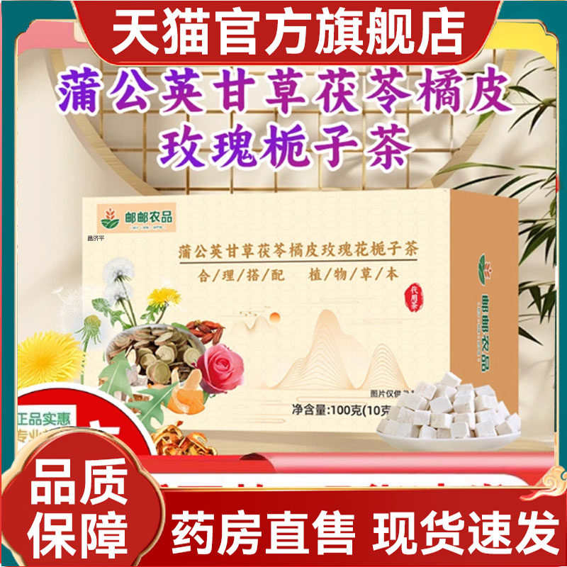 蒲公英甘草茯苓橘皮玫瑰花栀子茶组合茶养生茶直播同款正品2mn