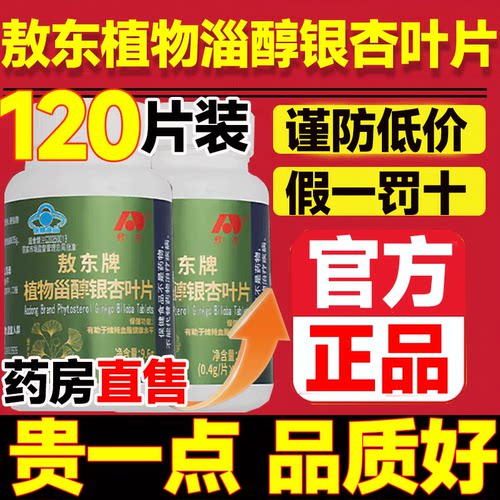 敖东牌植物甾醇银杏叶片
