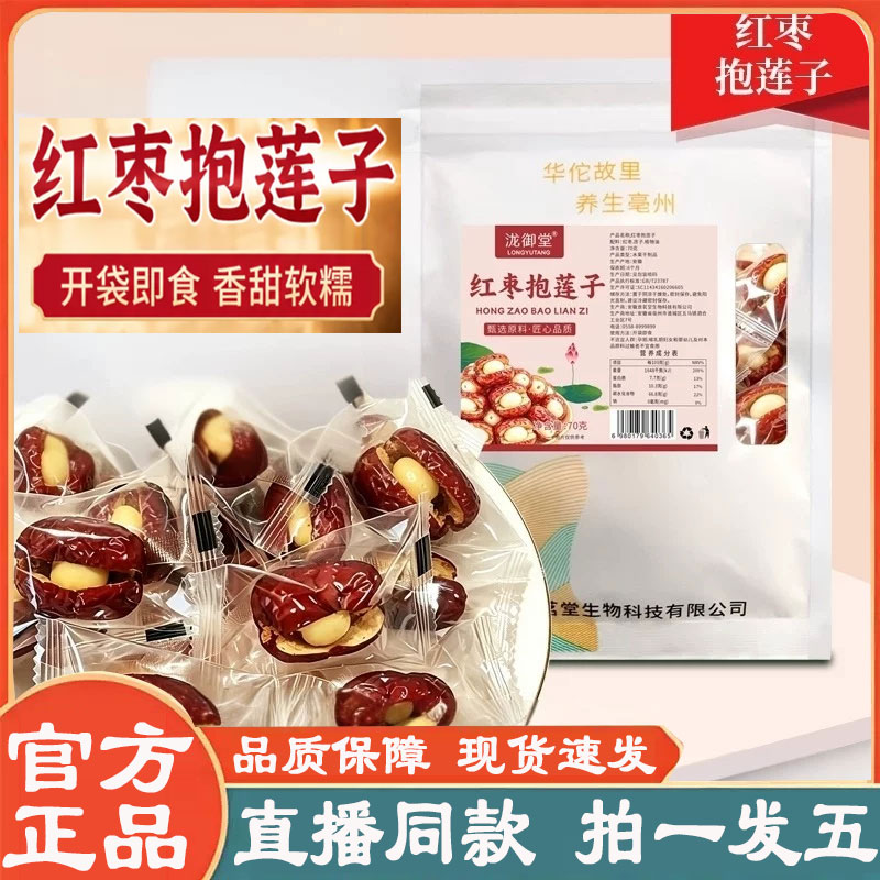 泷御堂红枣抱莲子甄选原料果肉饱满软糯酥脆枣香浓郁美味零食2py