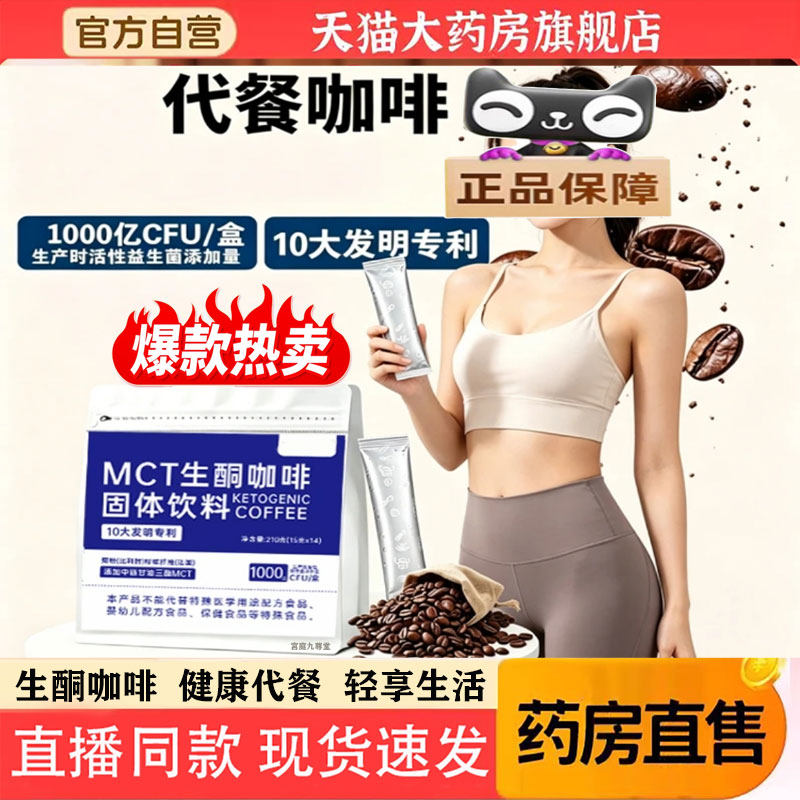 MCT生酮咖啡低碳生酮官方旗舰店正品万早餐代餐瑞莱直播同款克1pb