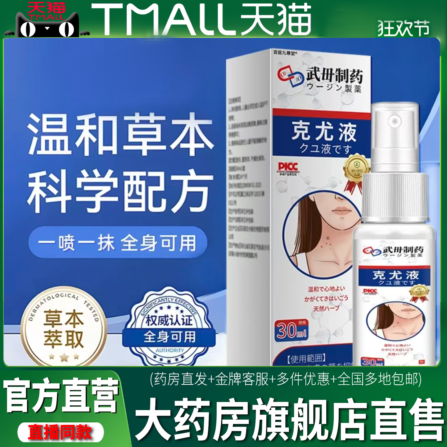 武毌制药克尤液官方旗舰店正品药房直售草本植物萃取抑菌液1CL