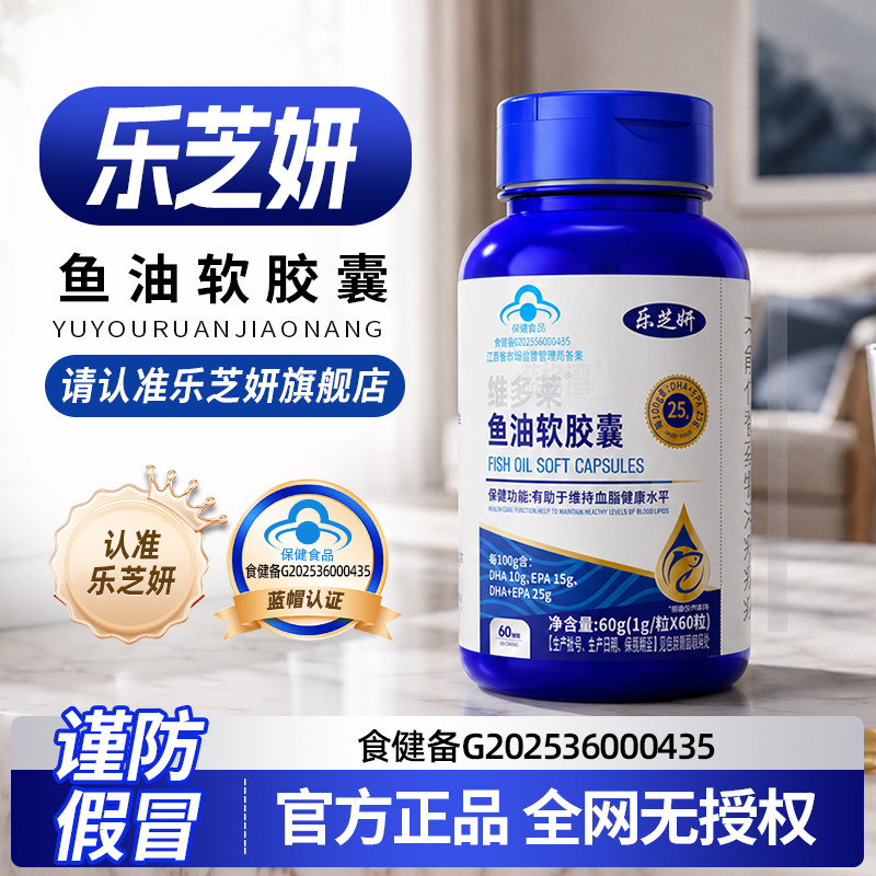 乐芝妍鱼油高纯度EPA成人鱼油