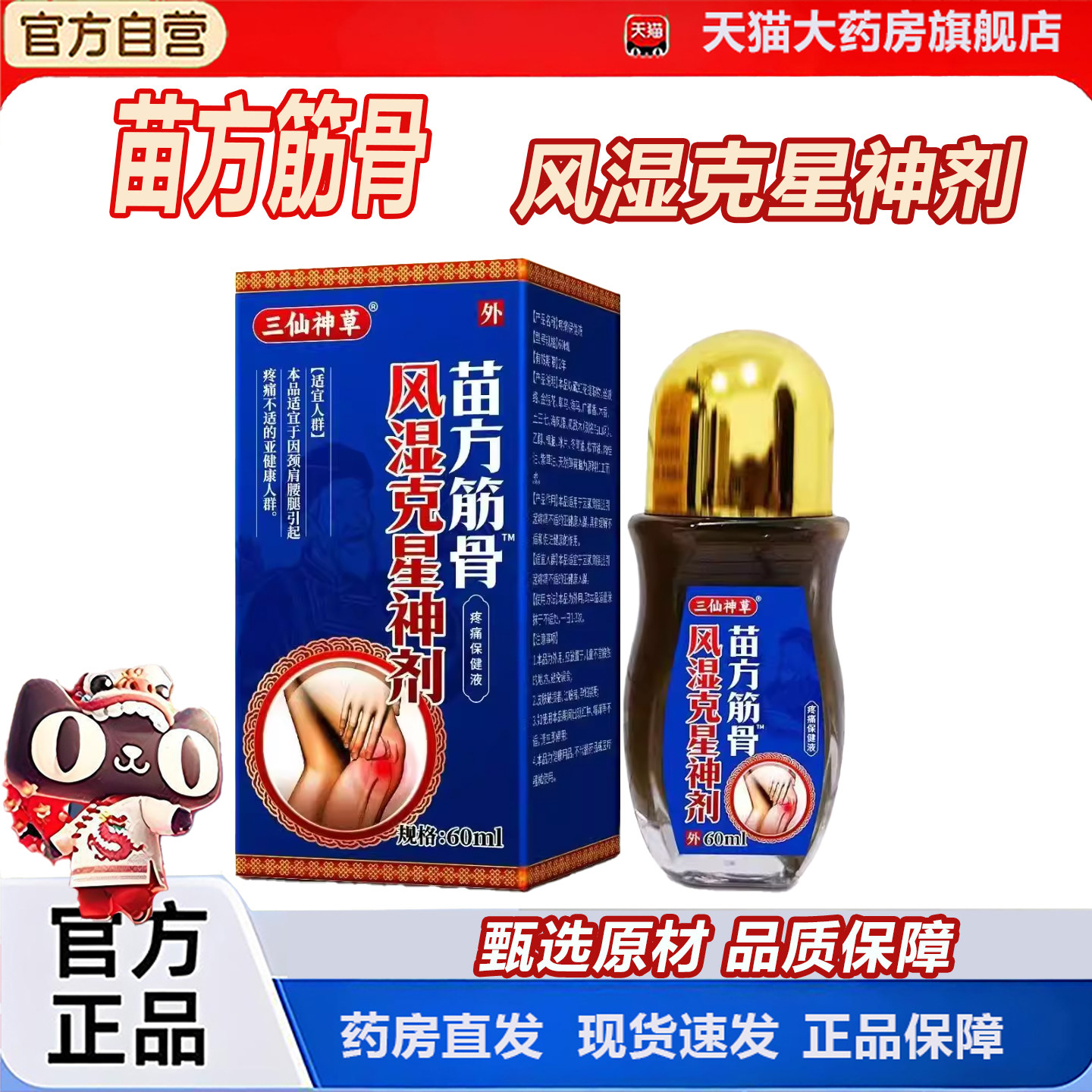 三仙神草苗方筋骨风湿克星神剂官方旗舰店正品药房直发2TQ