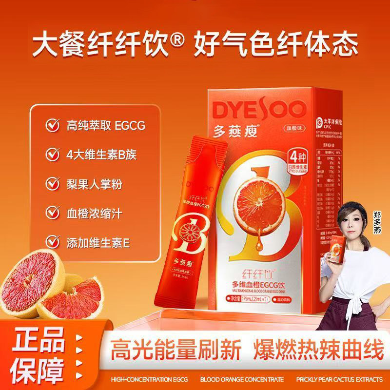 多瘦多维血橙EGCG纤纤饮自律官方旗舰店VBVC正品常备维生素燕UU2,保健食品/膳食营养补充食品,其他膳食营养补充剂,淘宝优惠券,粉丝福利购,淘宝优惠卷