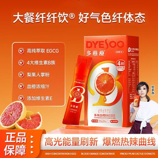 多瘦多维血橙EGCG纤纤饮自律官方旗舰店VBVC正品常备维生素燕UU2
