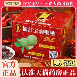 化橘红含片橘红宝化橘红润喉糖特强型润喉糖官方旗舰店化州橘2HV
