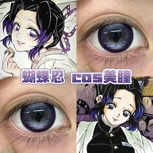 蝴蝶忍美瞳cos日半年抛鬼灭之刃梦泪幻影蝴蝶紫灵桑果气泡舒bs
