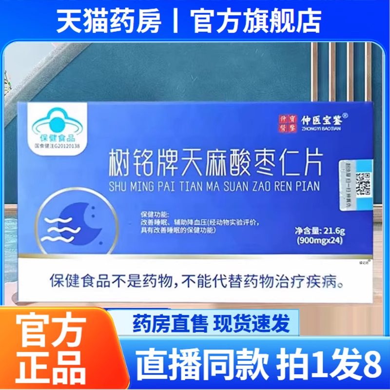 树铭牌天麻酸枣仁片官方正品菲尔诺石缘生天猫药房旗舰店直售6QW