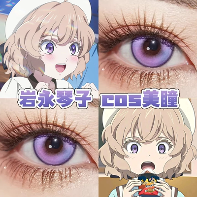 岩永琴子cos美瞳日半年抛虚构推理夜屿迷幻宝石幻想花朝紫舒bs