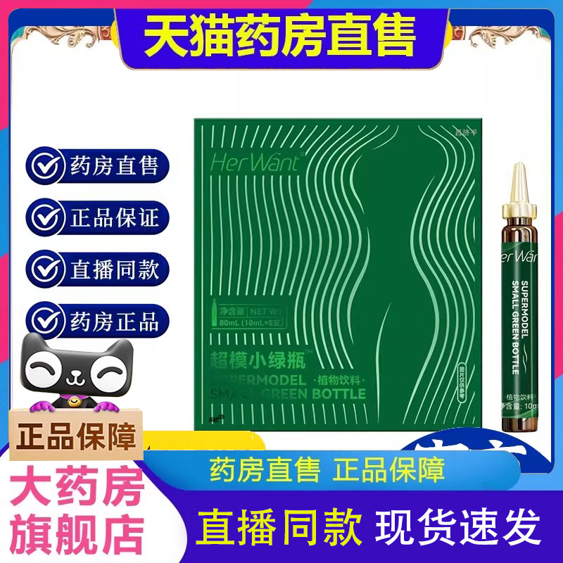 双S超模饮小绿瓶官方旗舰店正品马甲饮普拉提超饮直播同款7FC