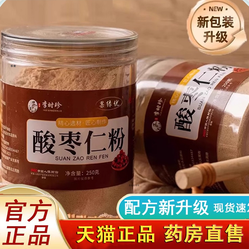 酸枣仁粉李时珍官方旗舰店正品