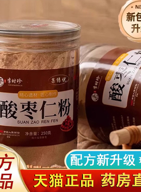 酸枣仁粉李时珍官方旗舰店正品直播同款酸枣仁炒熟的酸枣仁1LC