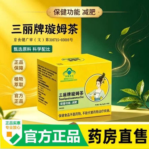 三丽牌璇姆茶决明子旋母茶