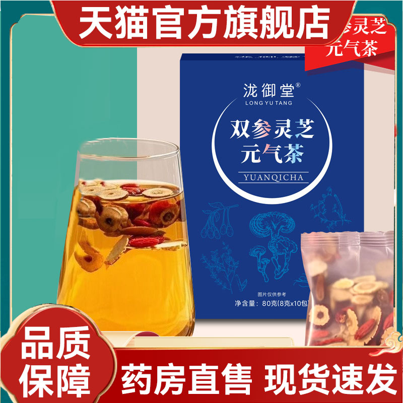 泷御堂双参灵芝元气茶官方旗舰店正品元气四宝茶免煮茶药房售2mn