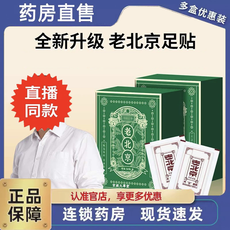老北京艾草足贴足底艾草足贴草本萃取官方旗舰店正品科学配比 6dp