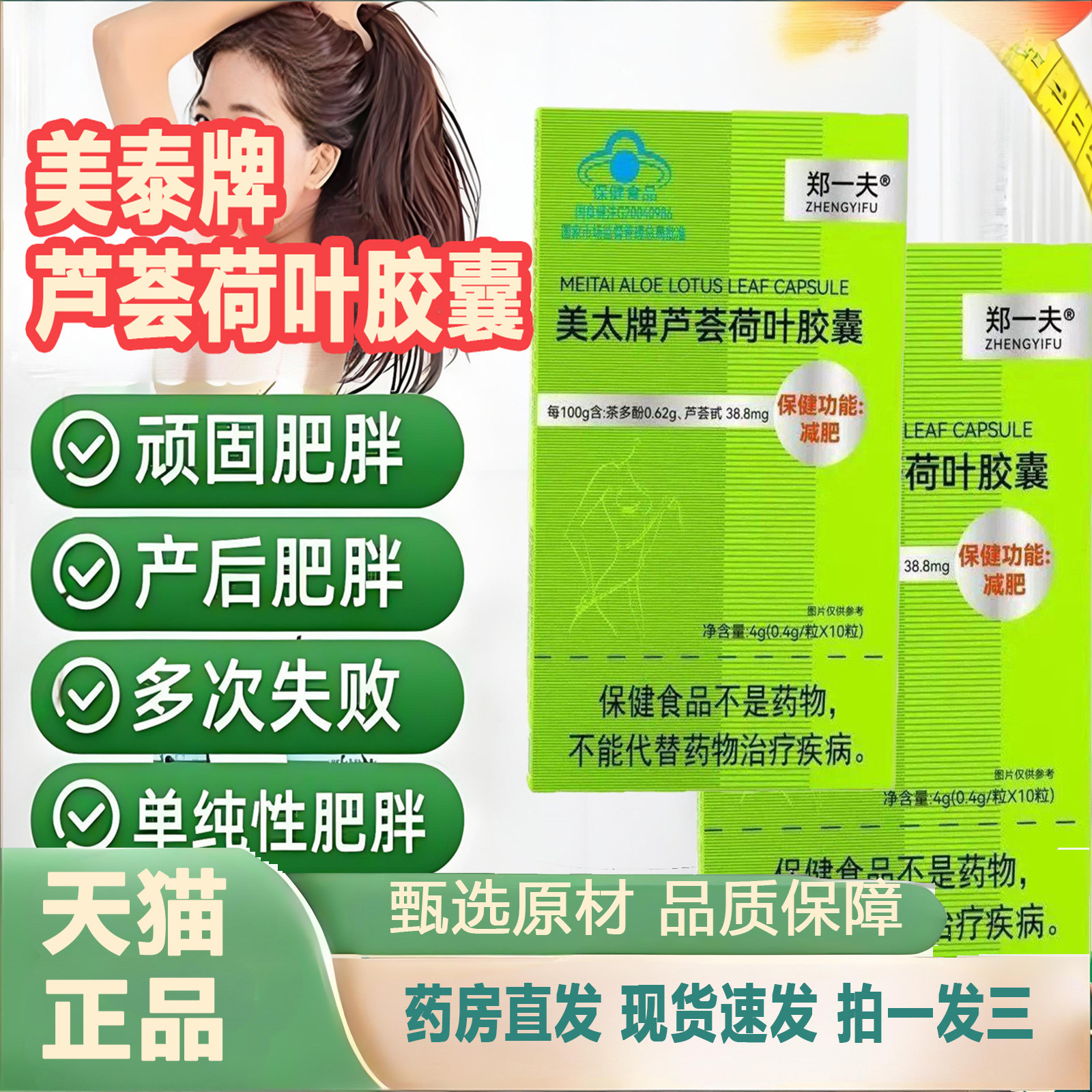 郑一夫美太牌芦荟荷叶胶囊官方旗舰店正品蓝帽认证大药房直售2TQ,保健食品/膳食营养补充食品,其他膳食营养补充剂,淘宝优惠券,粉丝福利购,淘宝优惠卷