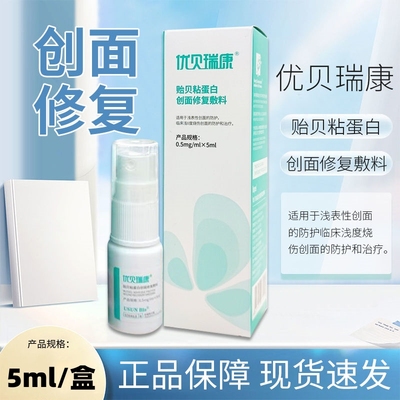 优贝瑞康贻贝粘蛋白创面修复敷料