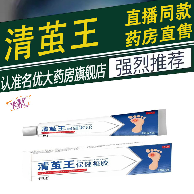 清茧王鸡茧膏去茧王鸡眼膏脚趾疣瘊子足部鸡尤平肉刺正品旗舰6TQ