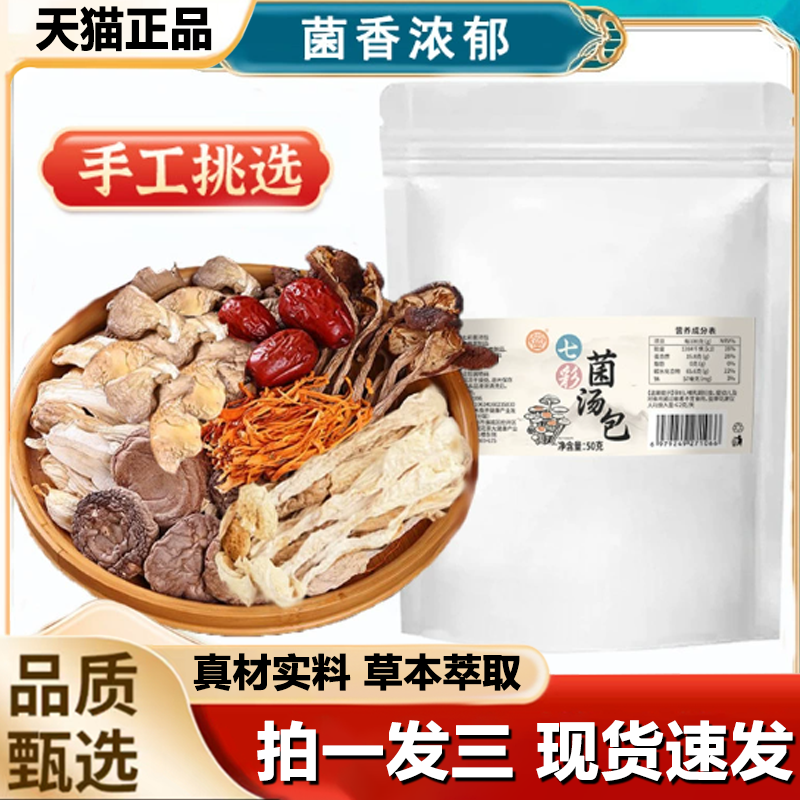 骏奥七彩菌汤包百变鲜汤煲汤火锅炒菜包官方旗舰店正品1LB
