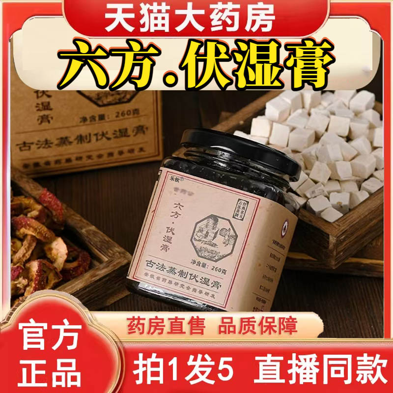六方伏湿膏官方旗舰店正品茯湿膏世药公直播同款三伏膏3BC