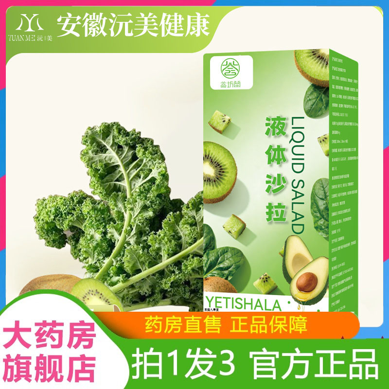 正品液体沙拉盒装 150ml益生元浓缩果蔬汁代餐饮植物饮料7dp