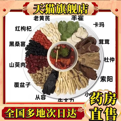 邮政推荐霸王十三宝茶真材实料整料切片养生泡茶泡酒组合茶8mn