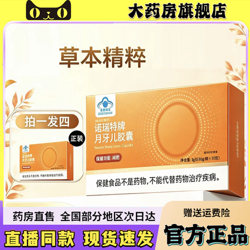 诺瑞特牌月牙儿胶囊官方旗舰店直售正品直播同款植物萃取6wq