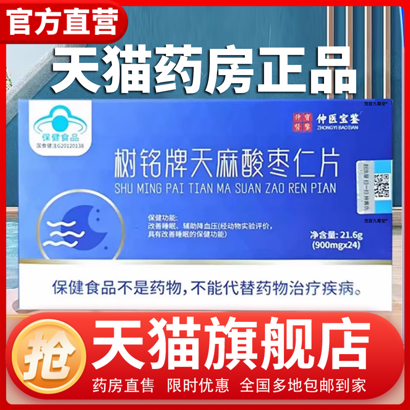 树铭牌天麻酸枣仁片官方正品菲尔诺石缘生天猫药房旗舰店直售1CL
