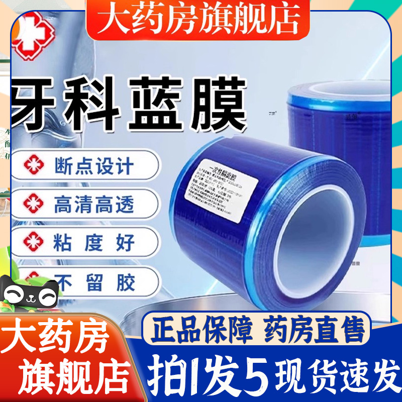 一次性蓝膜胶带隔离膜