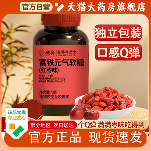 骏奥富铁元气软糖红枣味官方旗舰店正品真材实料独立包装1PY