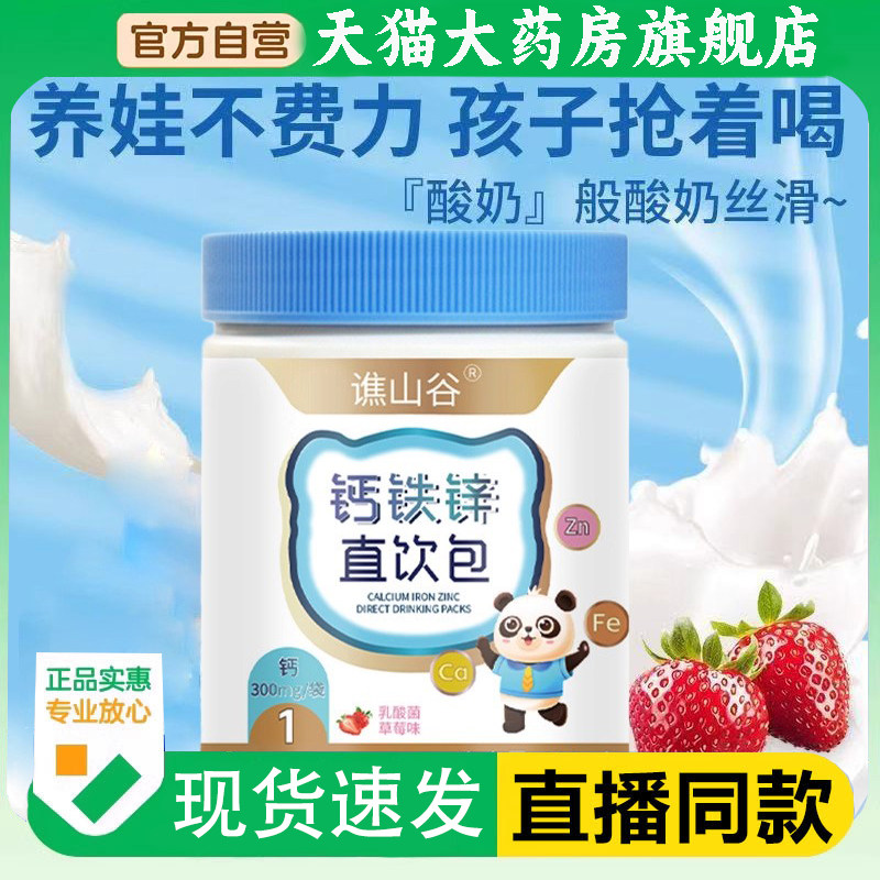 谯山谷钙铁锌直饮包官方旗舰店正品吸收促进儿童药房直售液体1PY