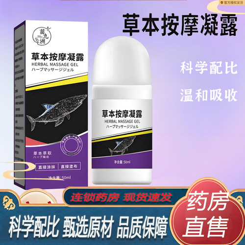 草本按摩凝露官方旗舰店正品氨糖凝露颈肩腰腿膝盖关节外用膏7TQ