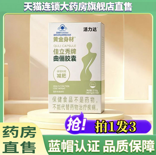 佳立秀牌曲俪胶囊官方正品旗舰店甄选原料直播同款活左旋肉碱8wq