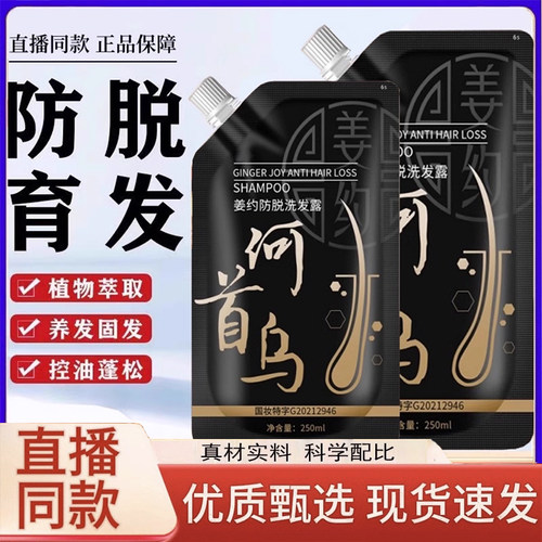 姜约防脱育发液洗发露水官方旗舰店正品何首乌侧伯叶生姜育发3LC