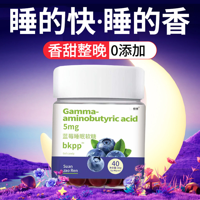 褪黑素软糖睡眠蓝莓软糖片安瓶成人儿童青少年官方正品旗舰店新xl
