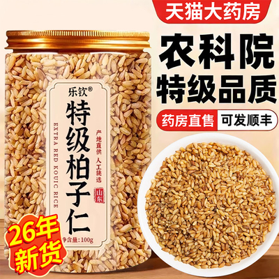 【官方正品】特级柏子仁中药材