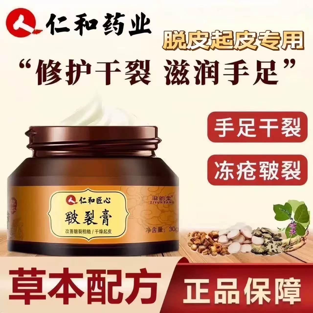 仁和匠心皲裂膏手足脱皮手干脚干皮肤起皮干裂止痒抑菌膏正品lk5,保健用品,皮肤消毒护理（消）,淘宝优惠券,粉丝福利购,淘宝优惠卷
