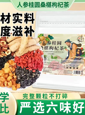 鸿恩本草人参桂圆桑椹枸杞茶官方旗舰店正品六宝免煮六堡茶包6xb