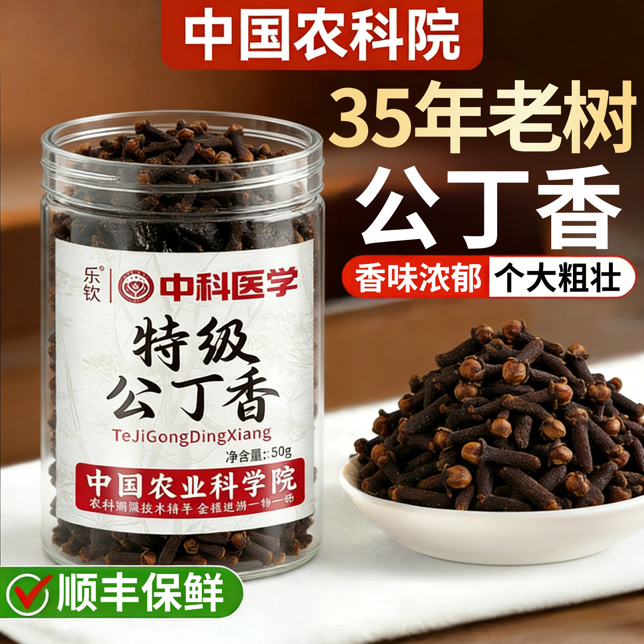 【中科医学】公丁香野生中药材广西特级新货优质官方旗舰店xl