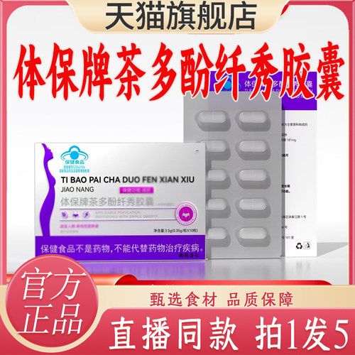 体保牌茶多酚纤秀胶囊官方旗舰店正品茶多酚纤秀胶囊直播同款7wq