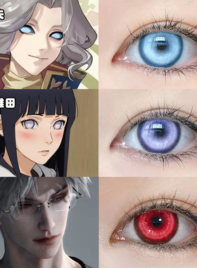 RECOLOOK微遮款COS美瞳日抛蝴蝶忍日向雏田约瑟夫七海千秋秦彻AH