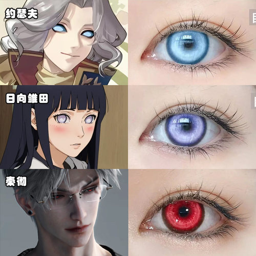 微遮款COS美瞳