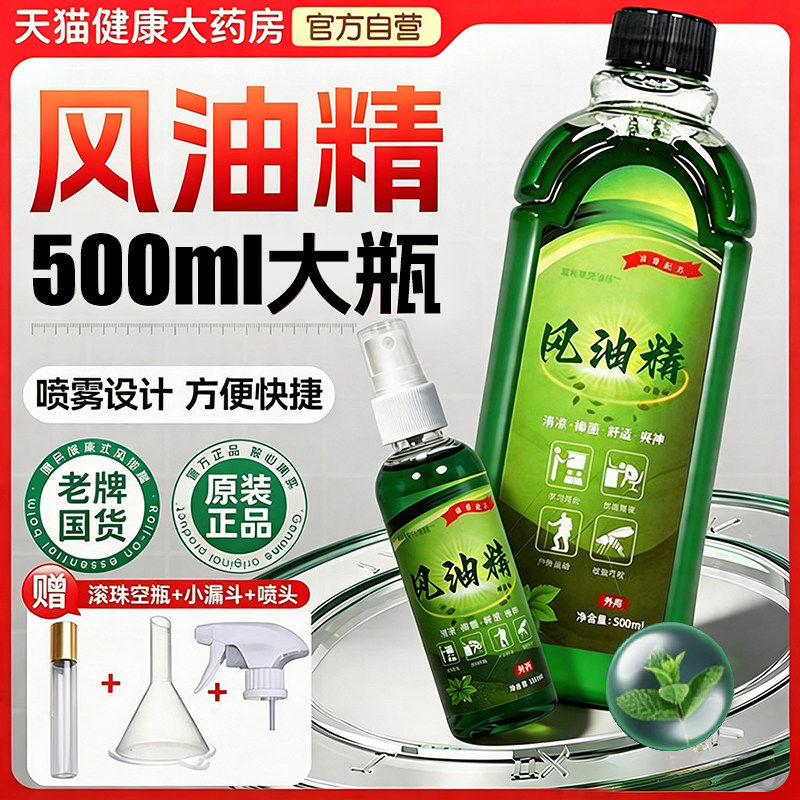 老牌子风油精官方正品防蚊虫